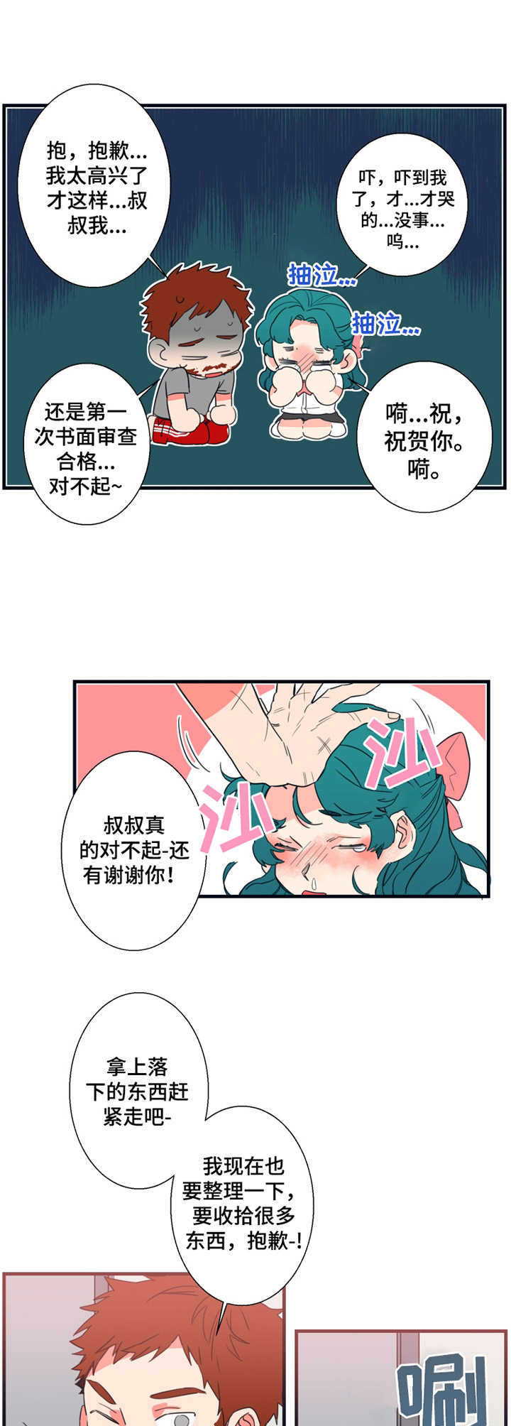 熵不变定律漫画,第2章：面试通知2图