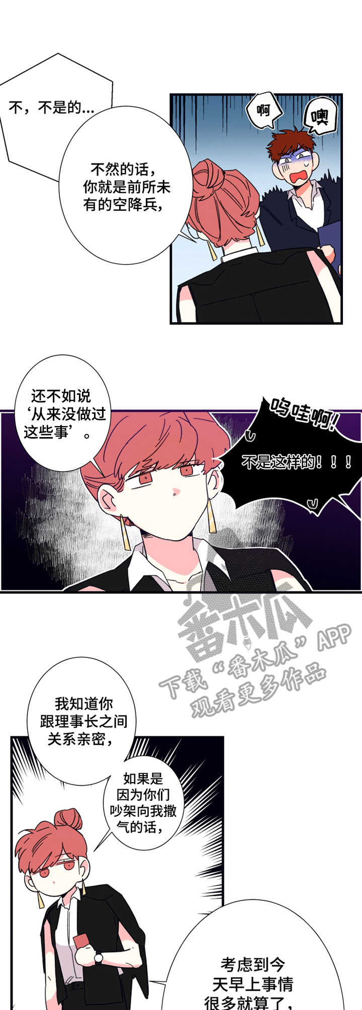 熵不变定律漫画,第15章：咖啡1图