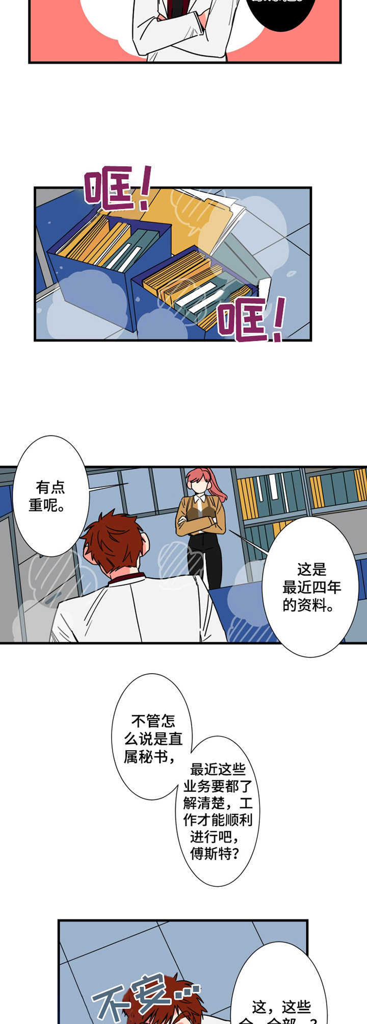 不变音乐dj漫画,第6章：搬家2图