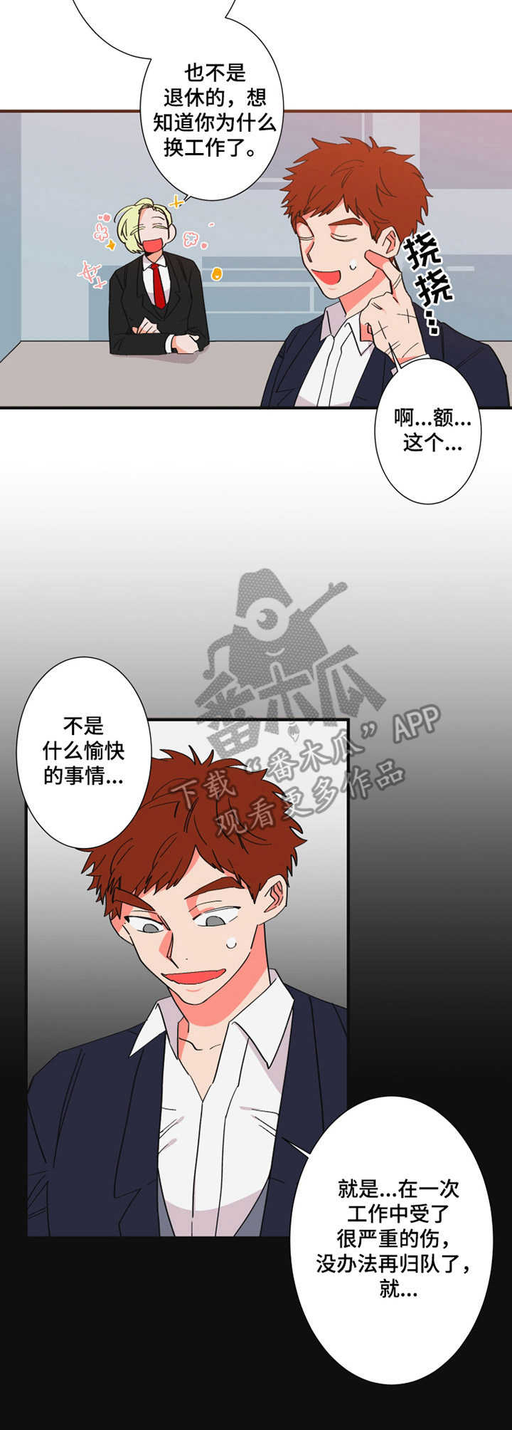 不变的承诺漫画,第20章：紧急情况1图