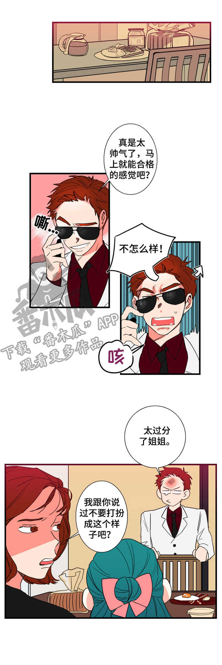 定律郑中基漫画,第2章：面试通知1图