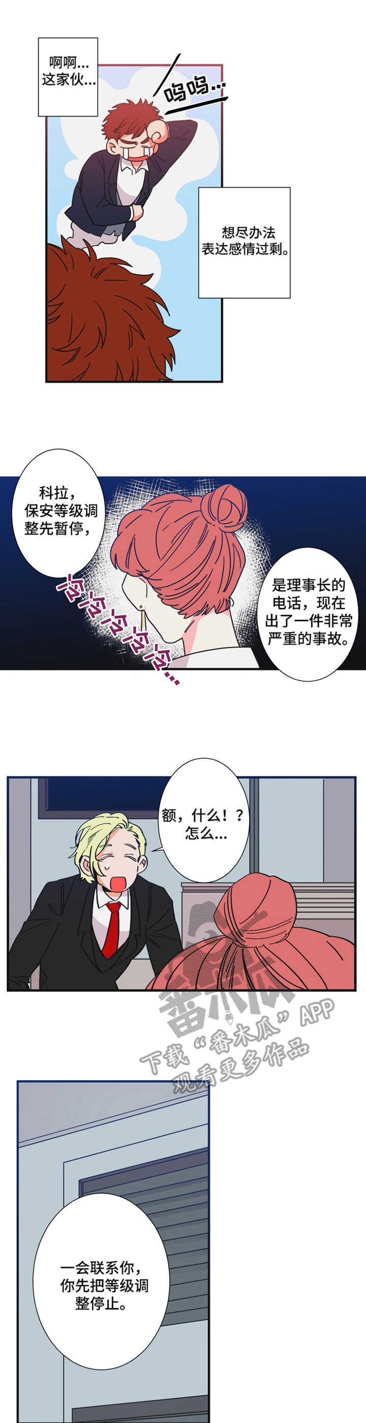 熵不变定律漫画,第21章：犯错1图