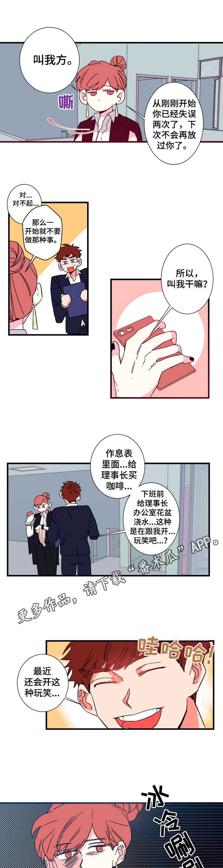 不变的追求漫画,第14章：日程表1图