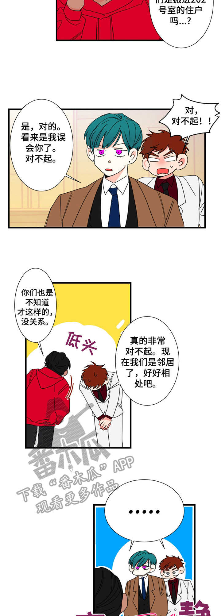 成功不变定律漫画,第8章：邻居1图