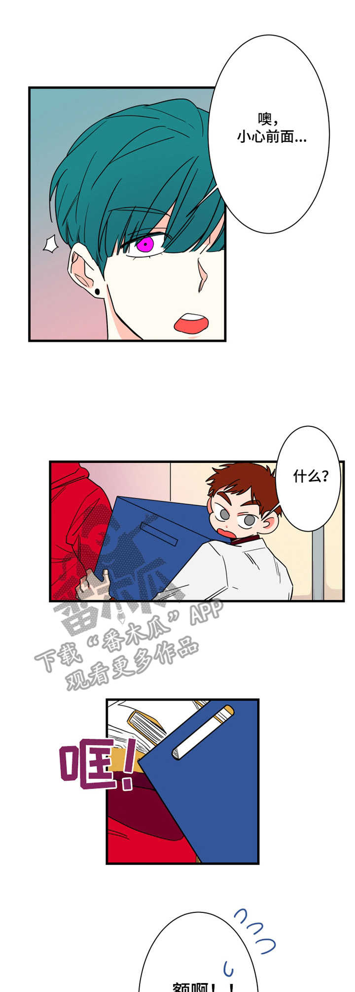 不变定律小说漫画,第8章：邻居1图