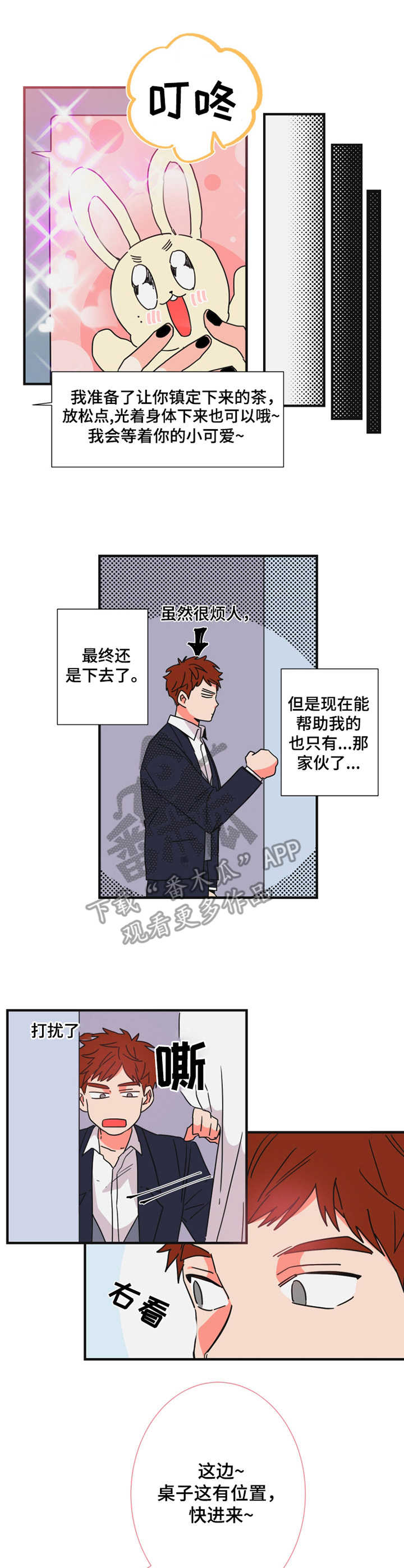 定律郑中基漫画,第24章：诉苦1图