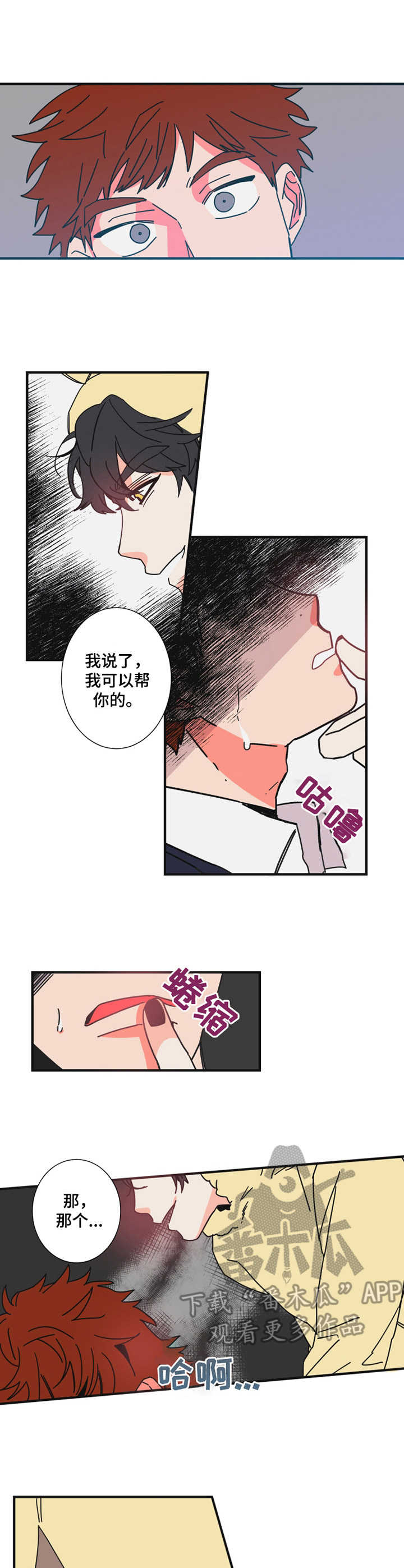 熵不变定律漫画,第24章：诉苦1图