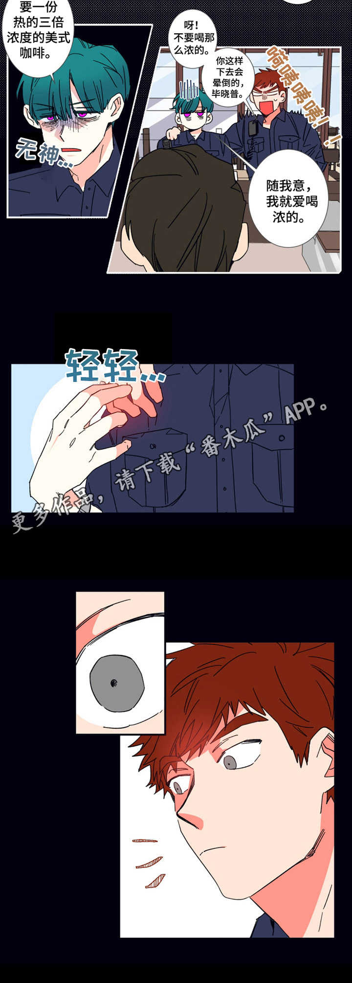 质不变的定律漫画,第15章：咖啡1图