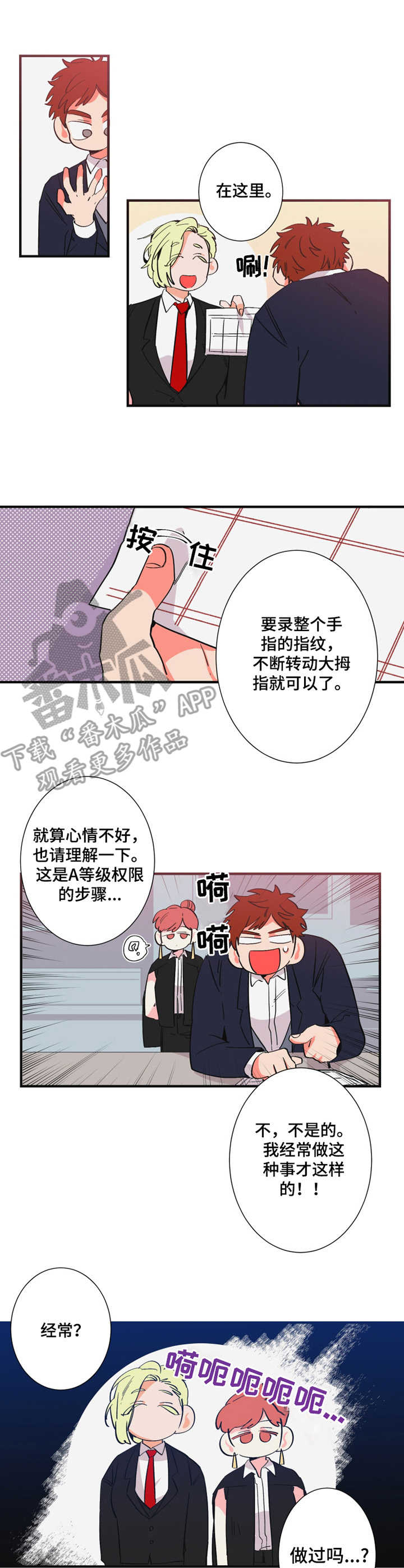 定律郑中基漫画,第20章：紧急情况1图