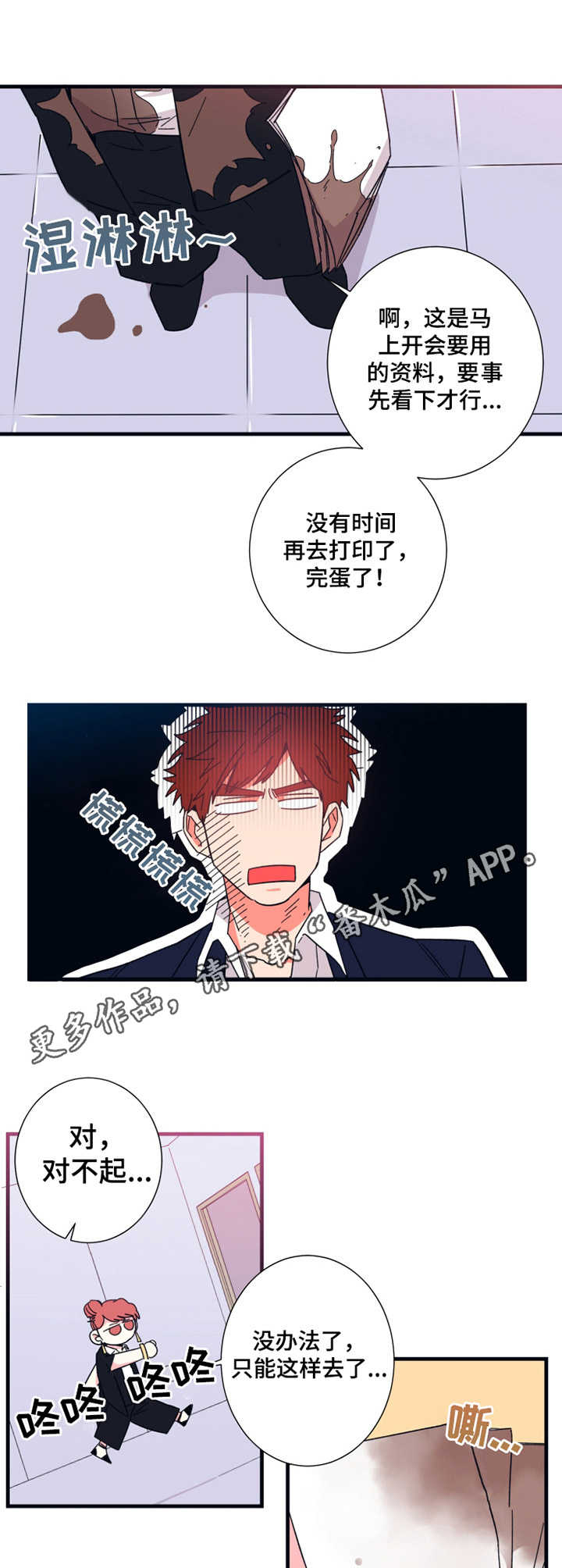 熵不变定律漫画,第16章：会议记录1图