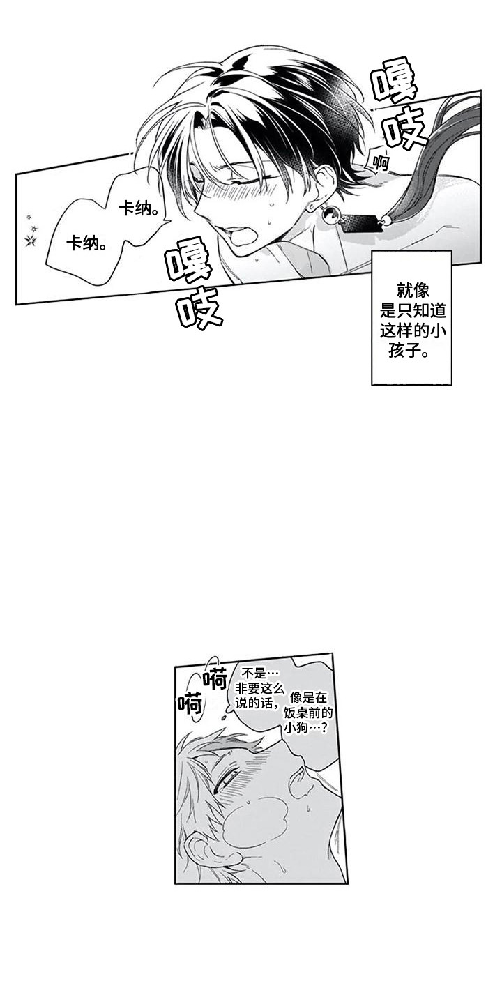 家神的位置漫画,第26章：害羞2图