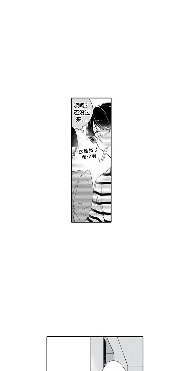 家神赐福漫画,第14章：嫉妒心1图