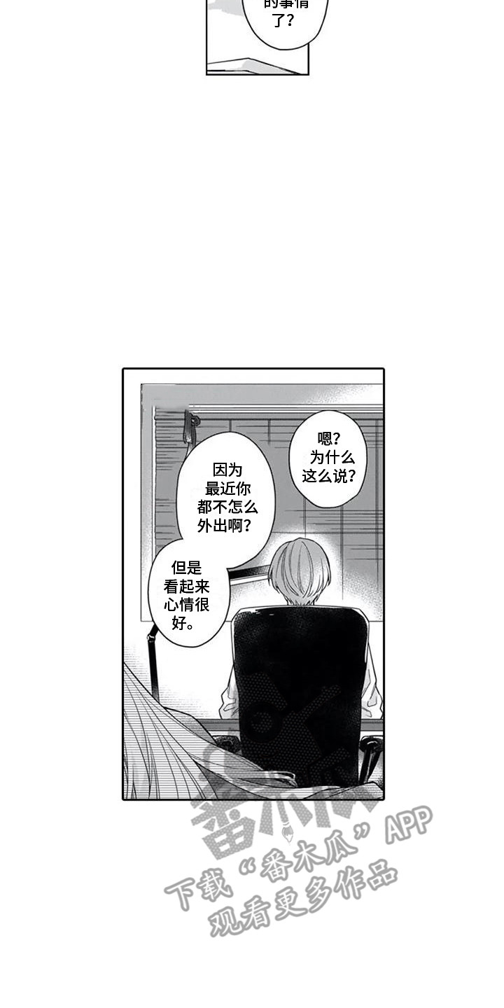 家神赐福漫画,第14章：嫉妒心2图