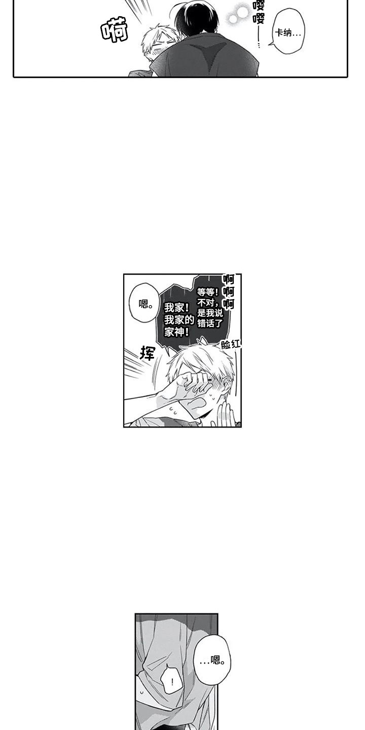 家神赐福漫画,第9章：保护1图