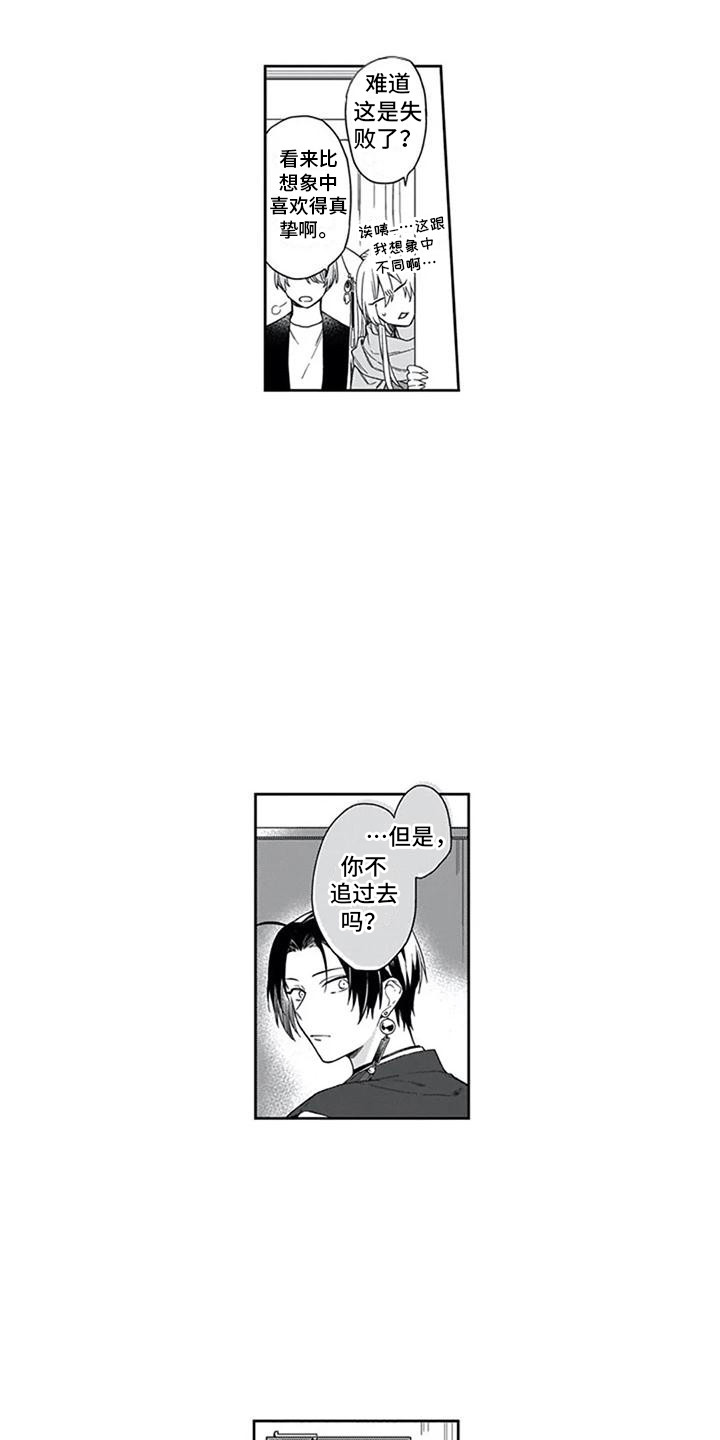 家神有哪些漫画,第23章：闹别扭1图