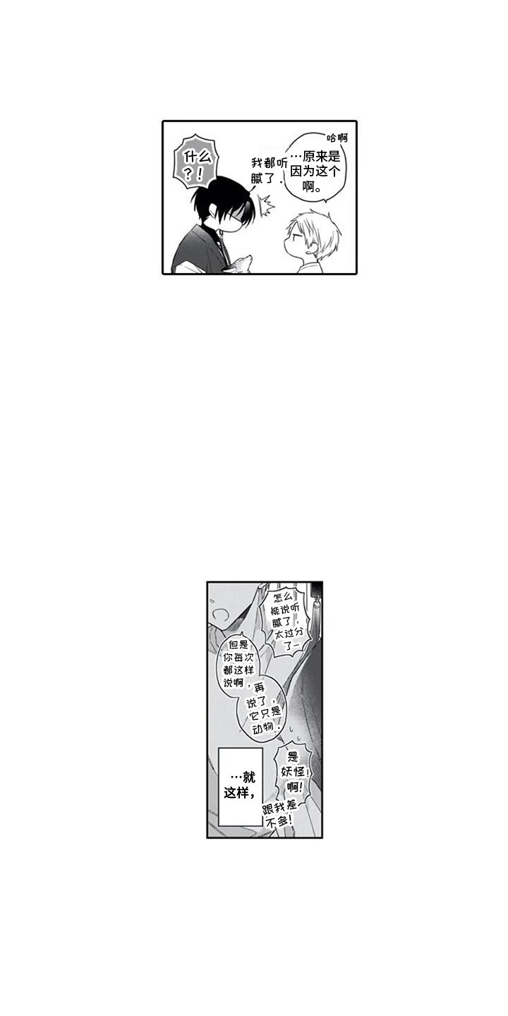 家神赐福漫画,第11章：独占欲1图