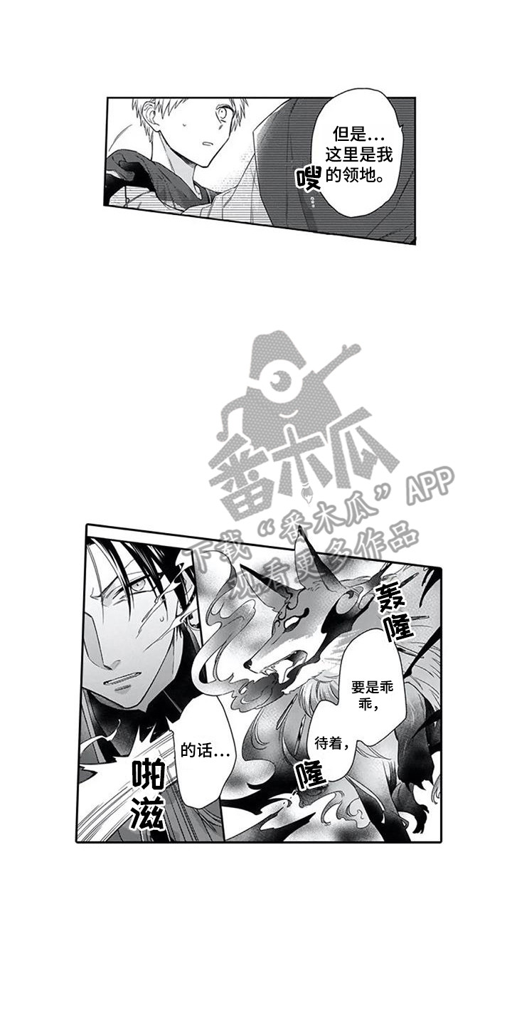 家神赐福漫画,第9章：保护2图