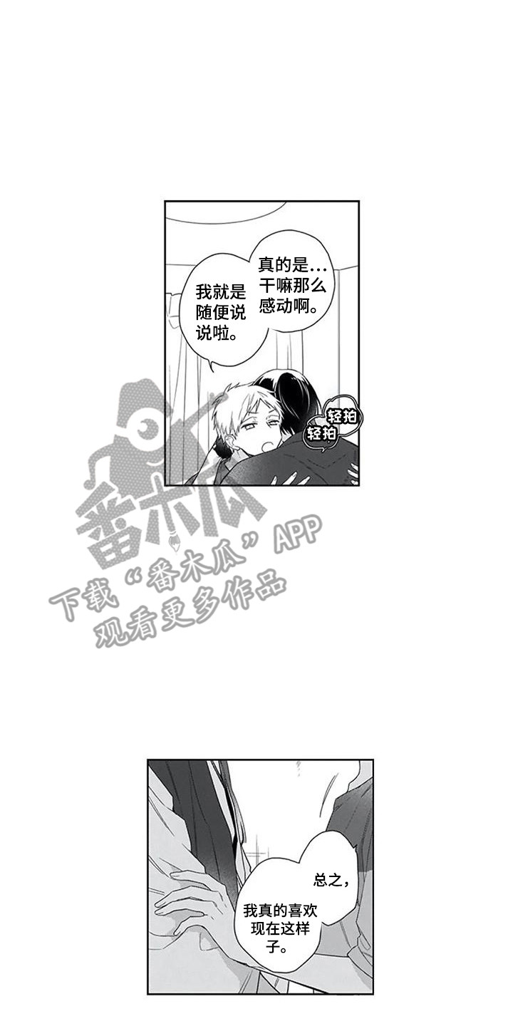 赐福镇宅圣君是家神吗漫画,第10章：宠物2图