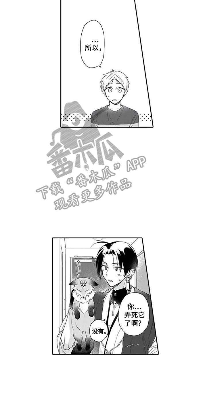 家神赐福漫画,第9章：保护2图