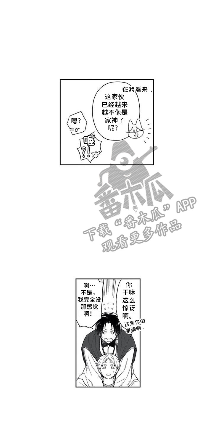 家家赐福打生肖漫画,第27章：变化1图