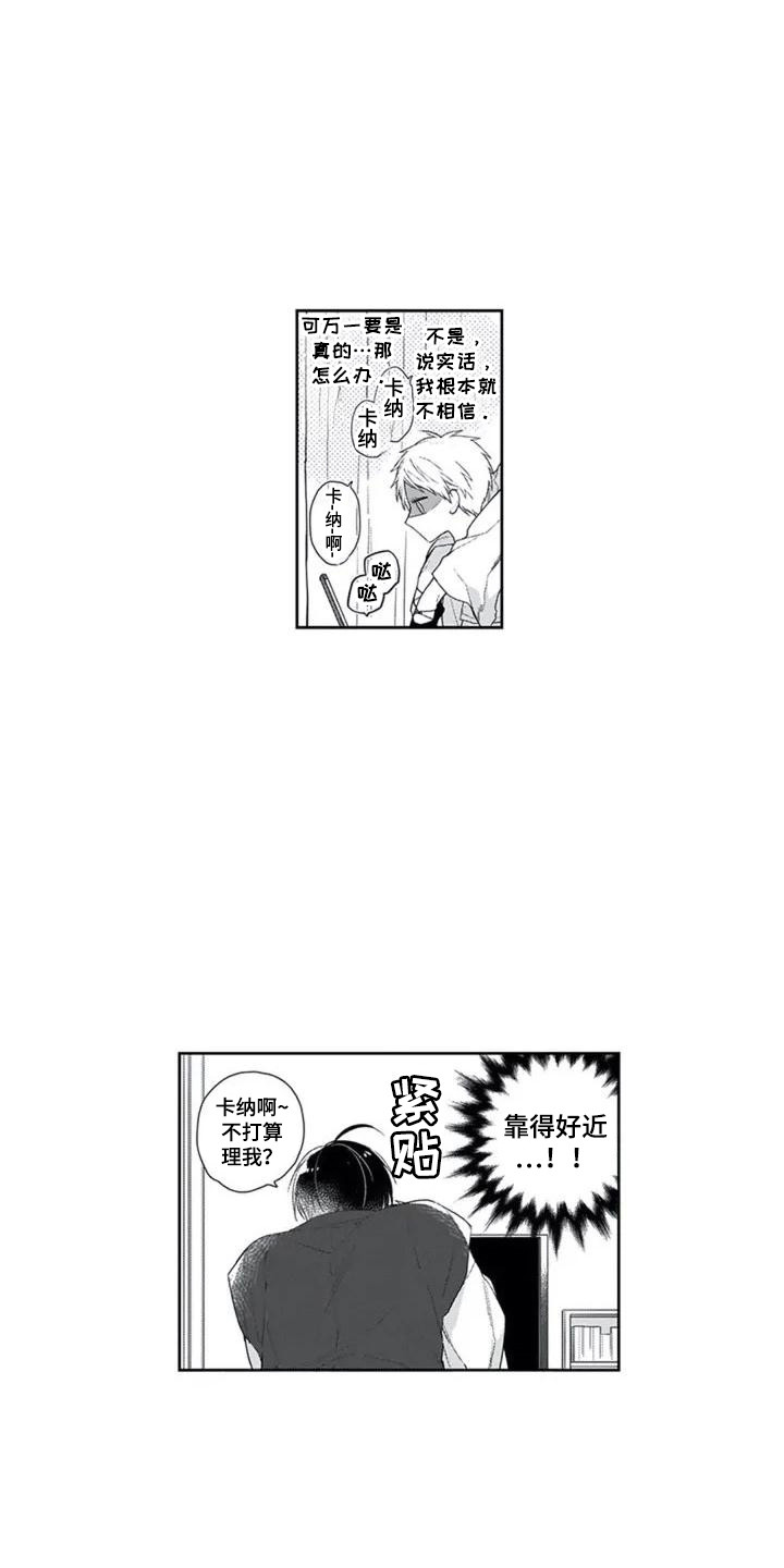 家神赐福漫画,第2章：名字2图