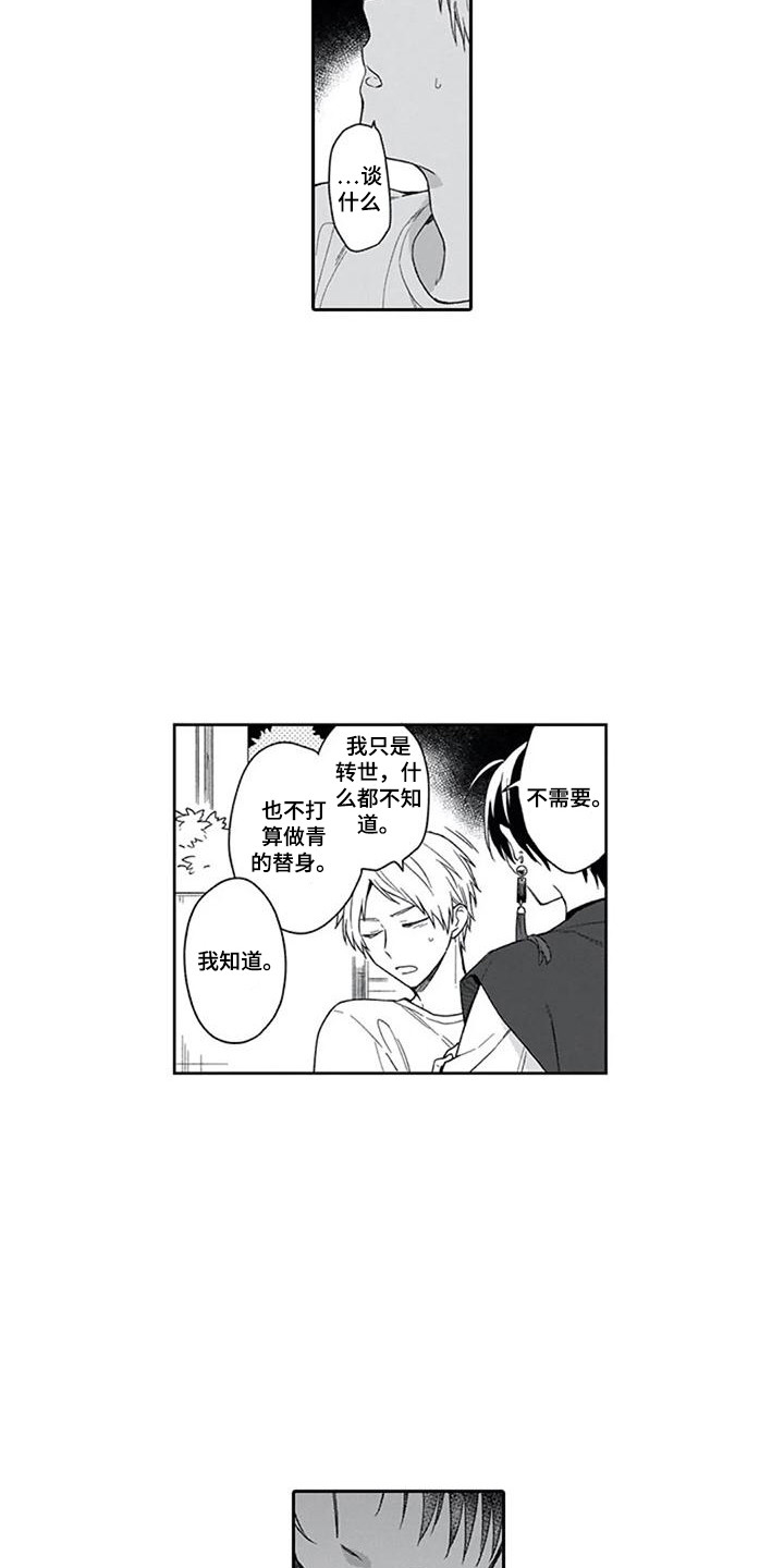 神赐福的饮食漫画,第24章：好好谈谈2图