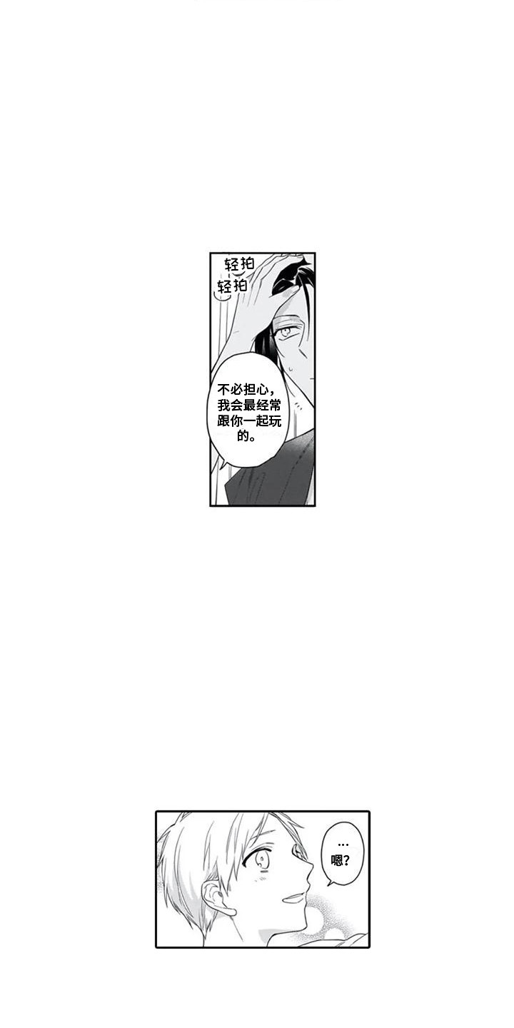 什么家赐福四字成语漫画,第11章：独占欲1图