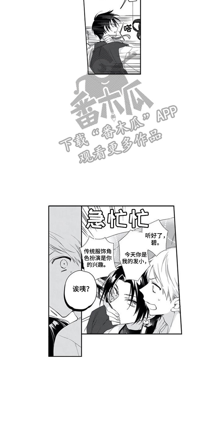 家神香火传承漫画,第13章：自言自语2图