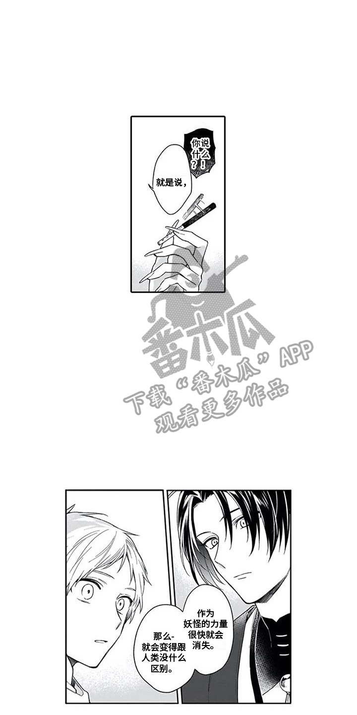 家神赐福漫画,第27章：变化1图