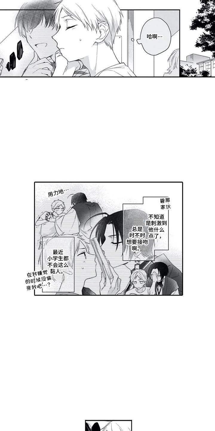 什么家赐福的成语漫画,第12章：朋友们1图