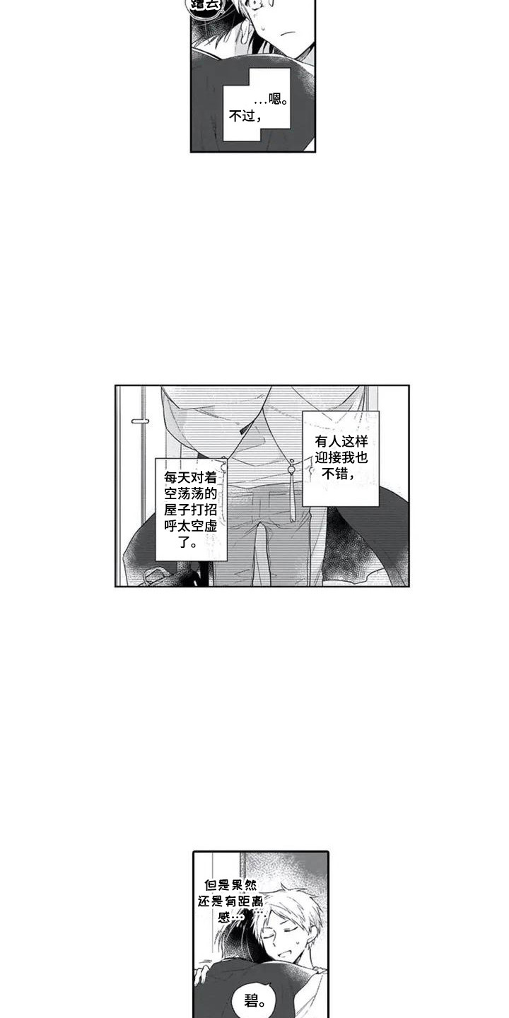 家神口诀顺口溜漫画,第4章：气味1图