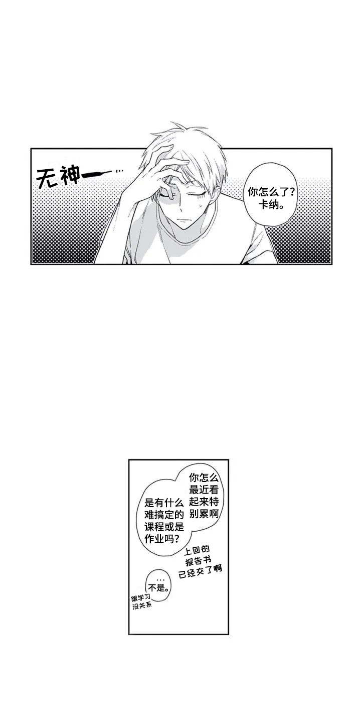 阖家赐福漫画,第3章：好运气2图