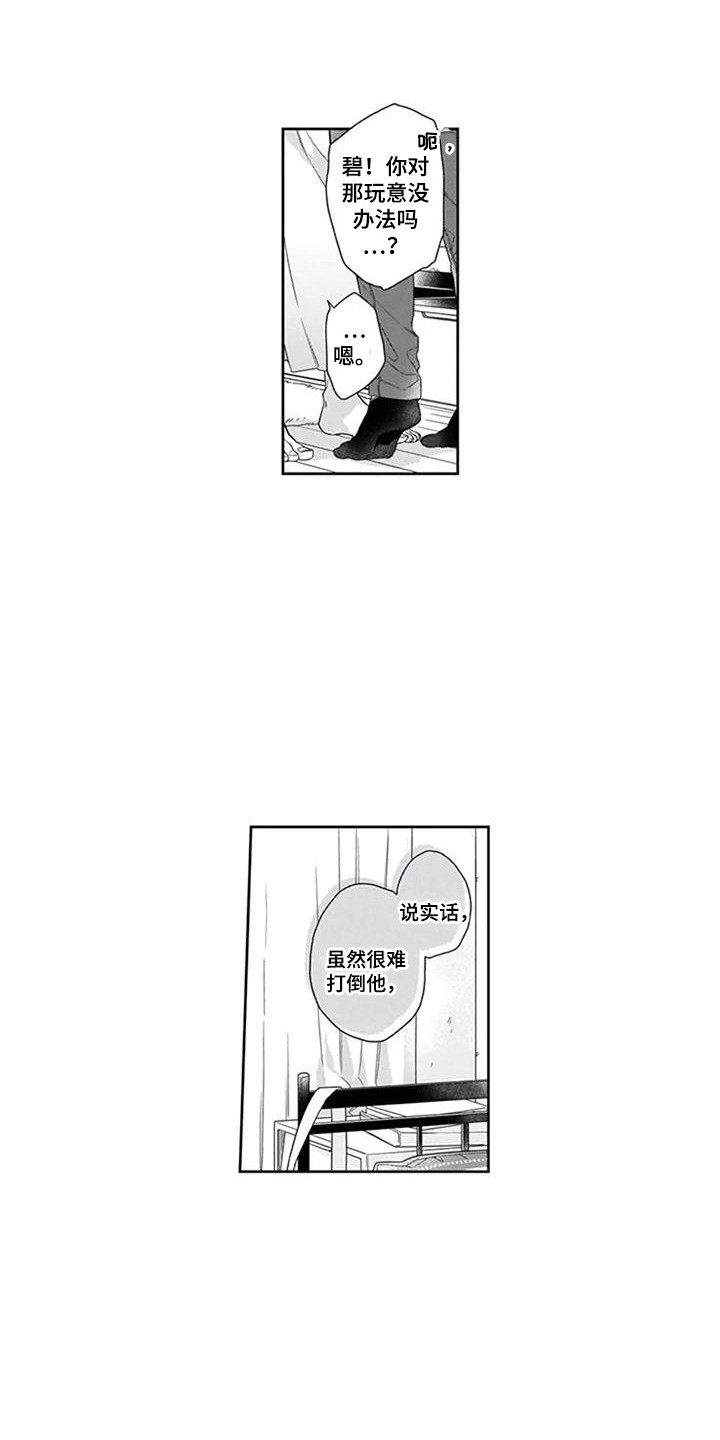 家神赐福漫画,第9章：保护1图