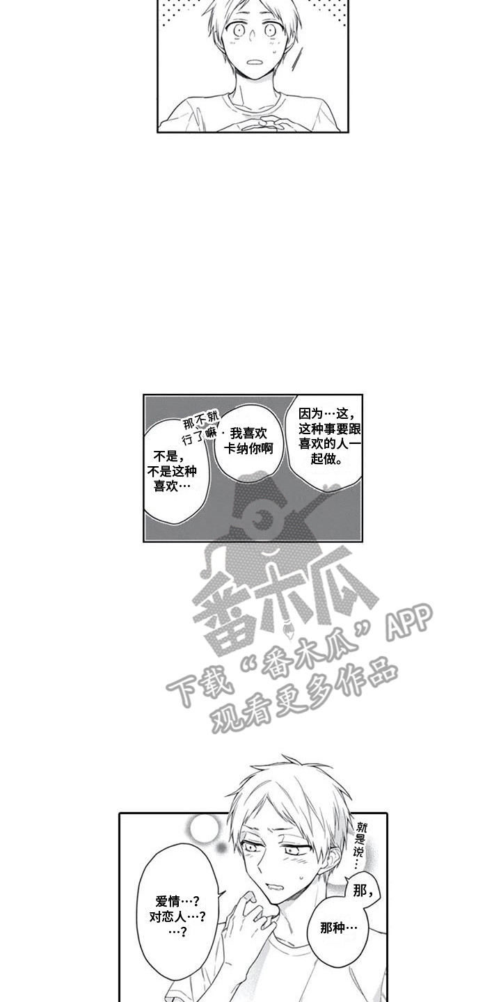 家神赐福漫画,第11章：独占欲2图