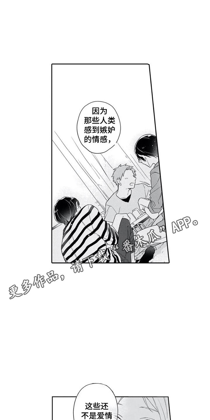 家神祝词漫画,第14章：嫉妒心2图