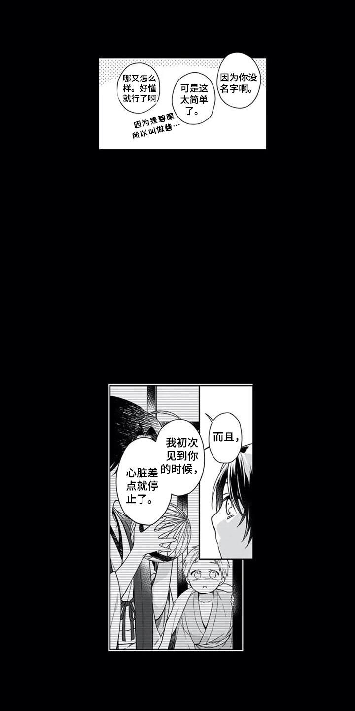 家神赐福漫画,第19章：往事1图