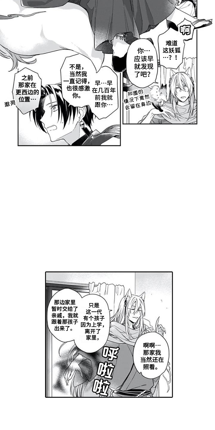 家神赐福漫画,第17章：不速之客1图