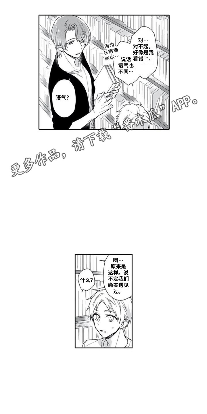 家神赐福漫画,第17章：不速之客2图