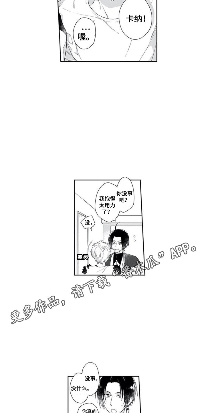 什么家赐福是什么成语漫画,第5章：落泪2图