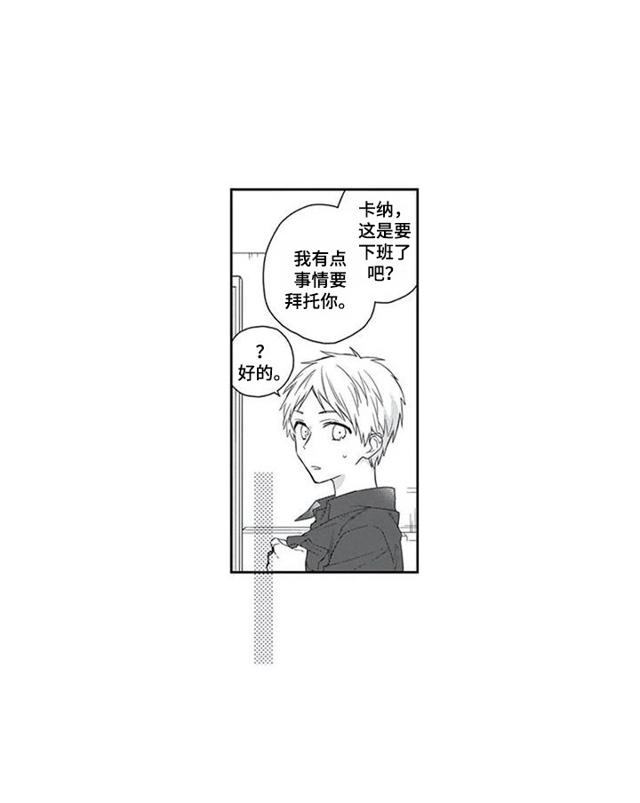家神赐福漫画,第6章：一直盯着1图