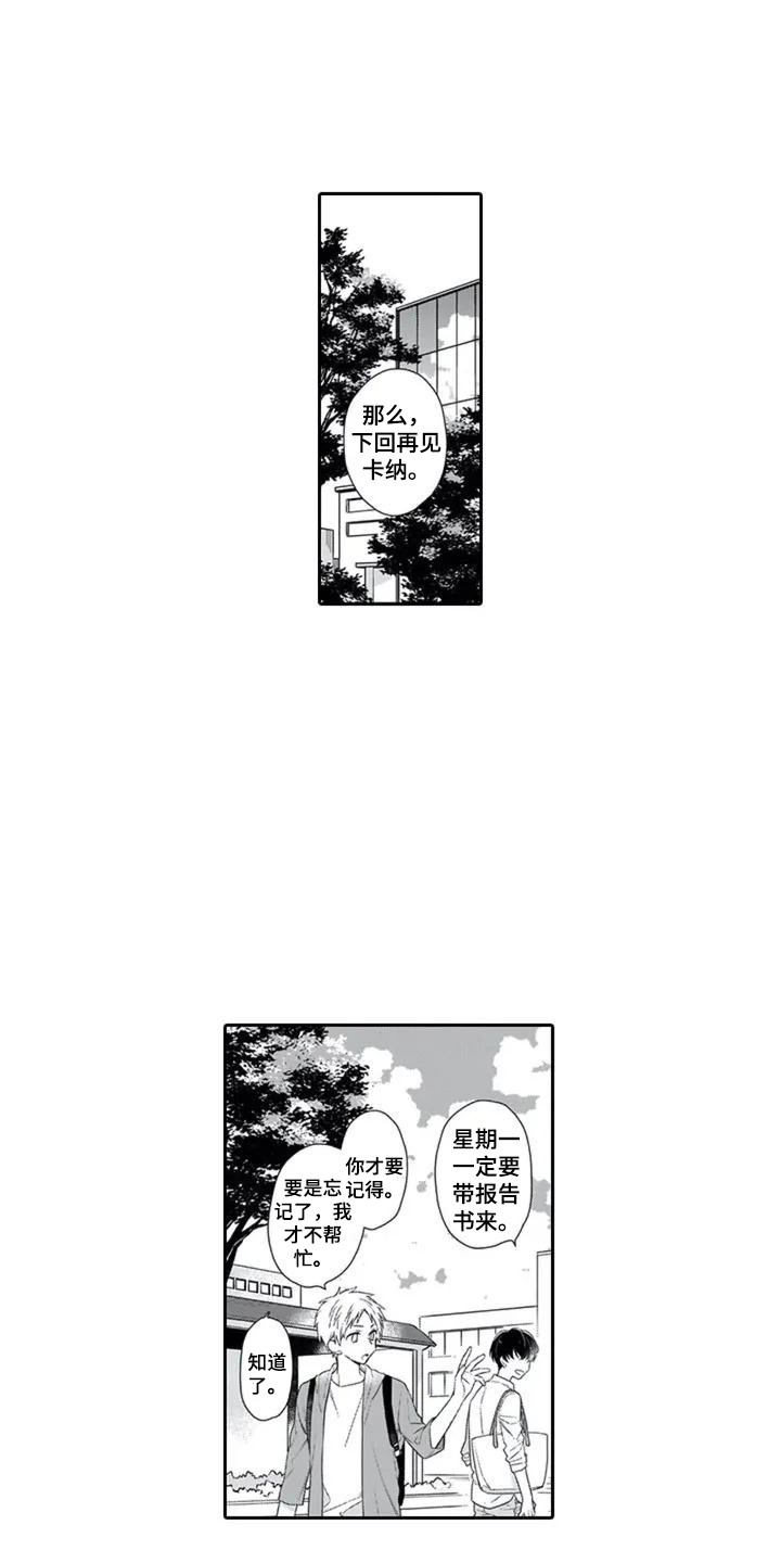 家神赐福漫画,第1章：家神1图