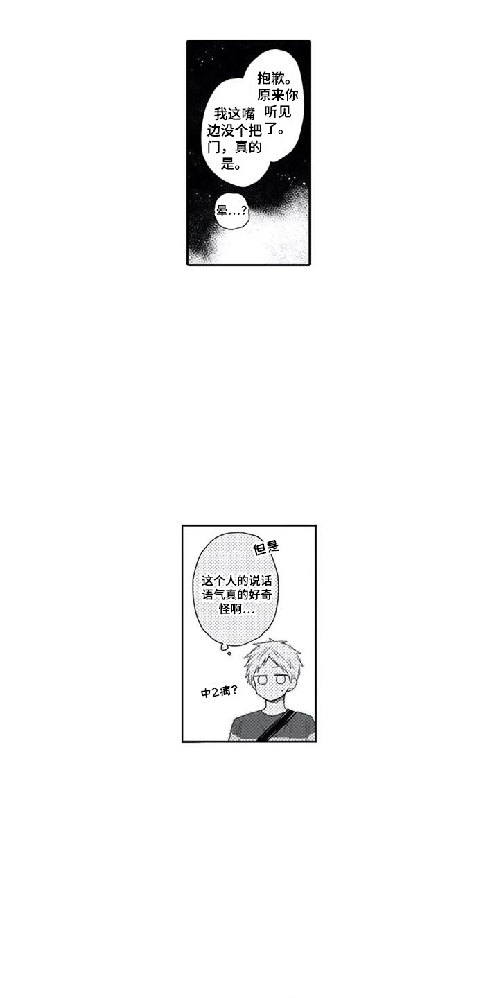 家神赐福漫画,第8章：妖狐2图