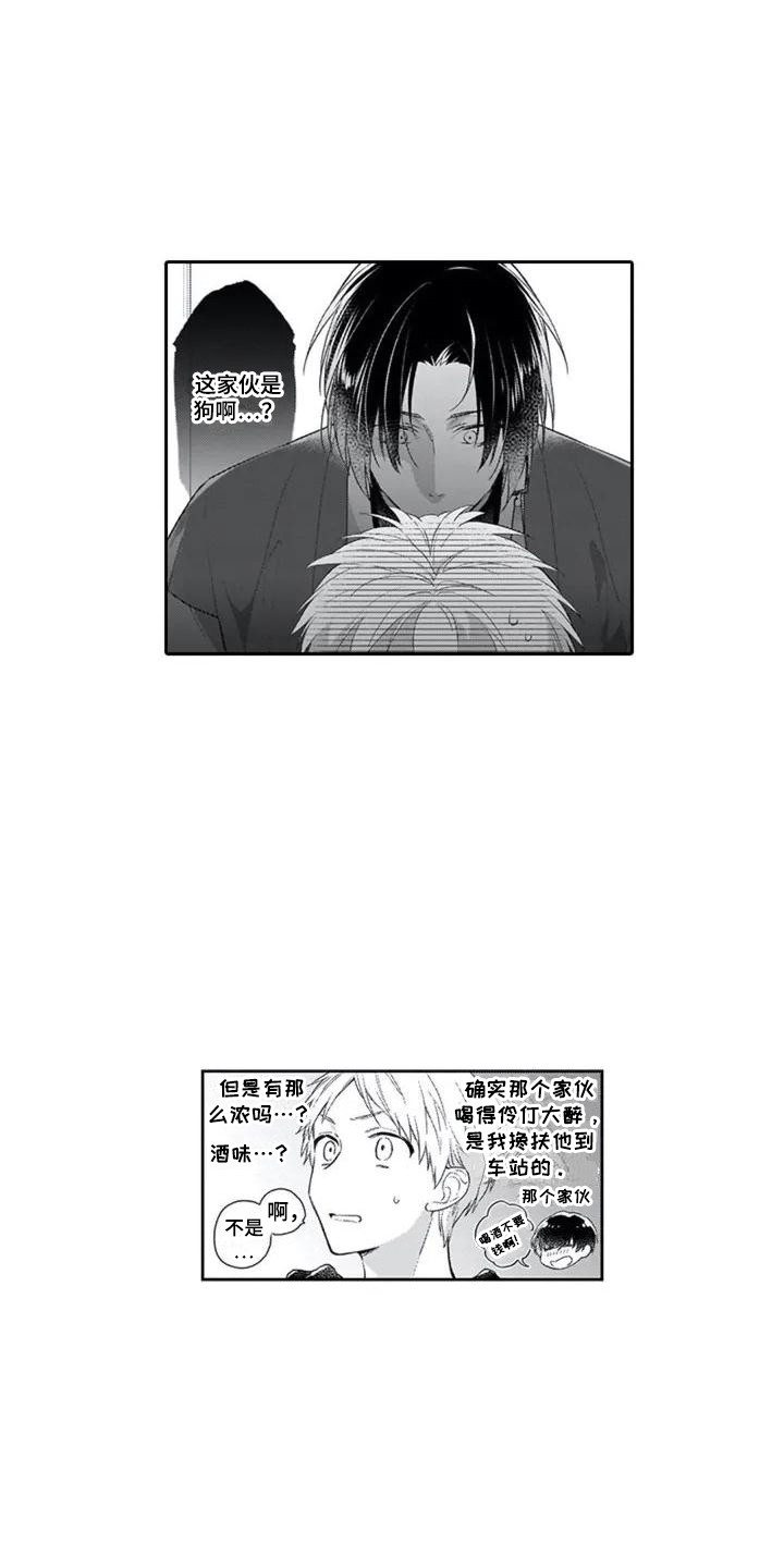 家神口诀顺口溜漫画,第4章：气味1图