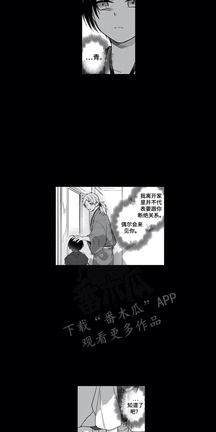 家神赐福漫画,第20章：离去2图