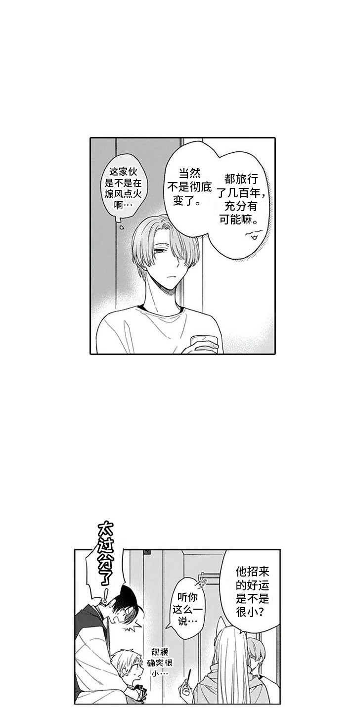 家家赐福打生肖漫画,第27章：变化2图