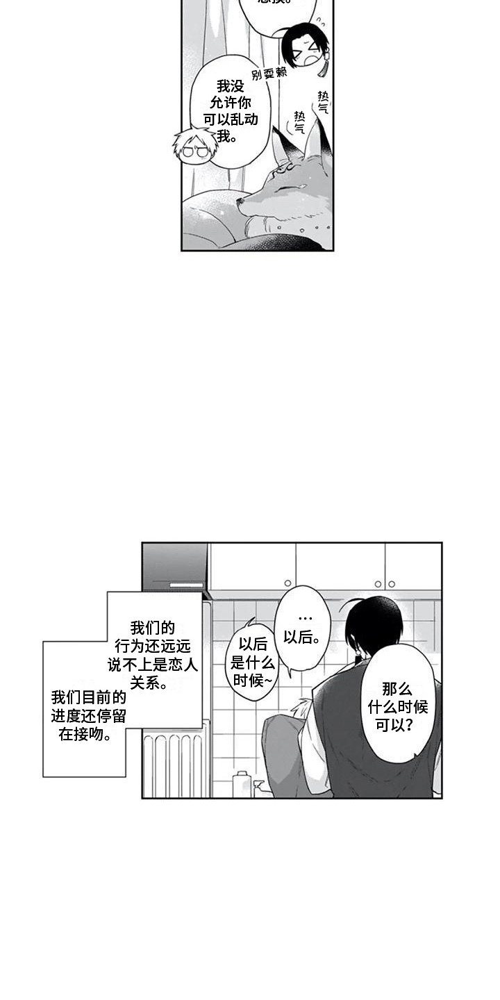 家神漫画,第16章：恋人未满1图