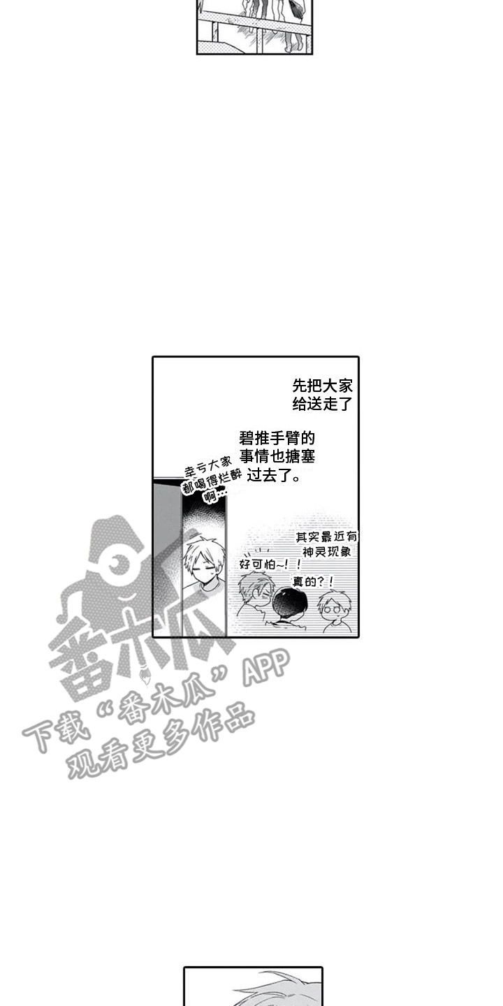 什么家赐福的成语漫画,第15章：渐渐习惯2图