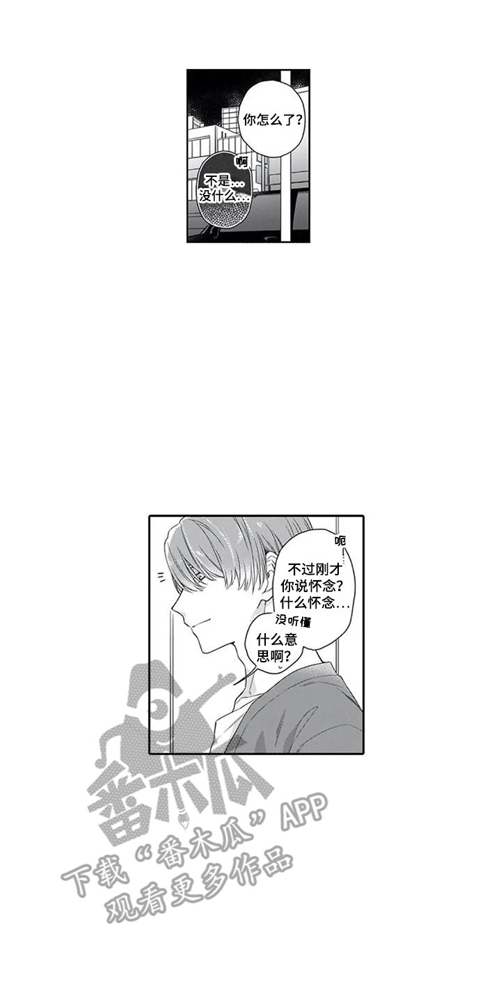 家神赐福漫画,第8章：妖狐1图