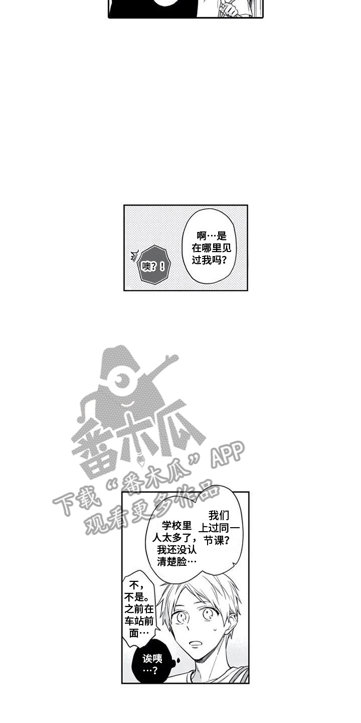 家神赐福漫画,第17章：不速之客2图