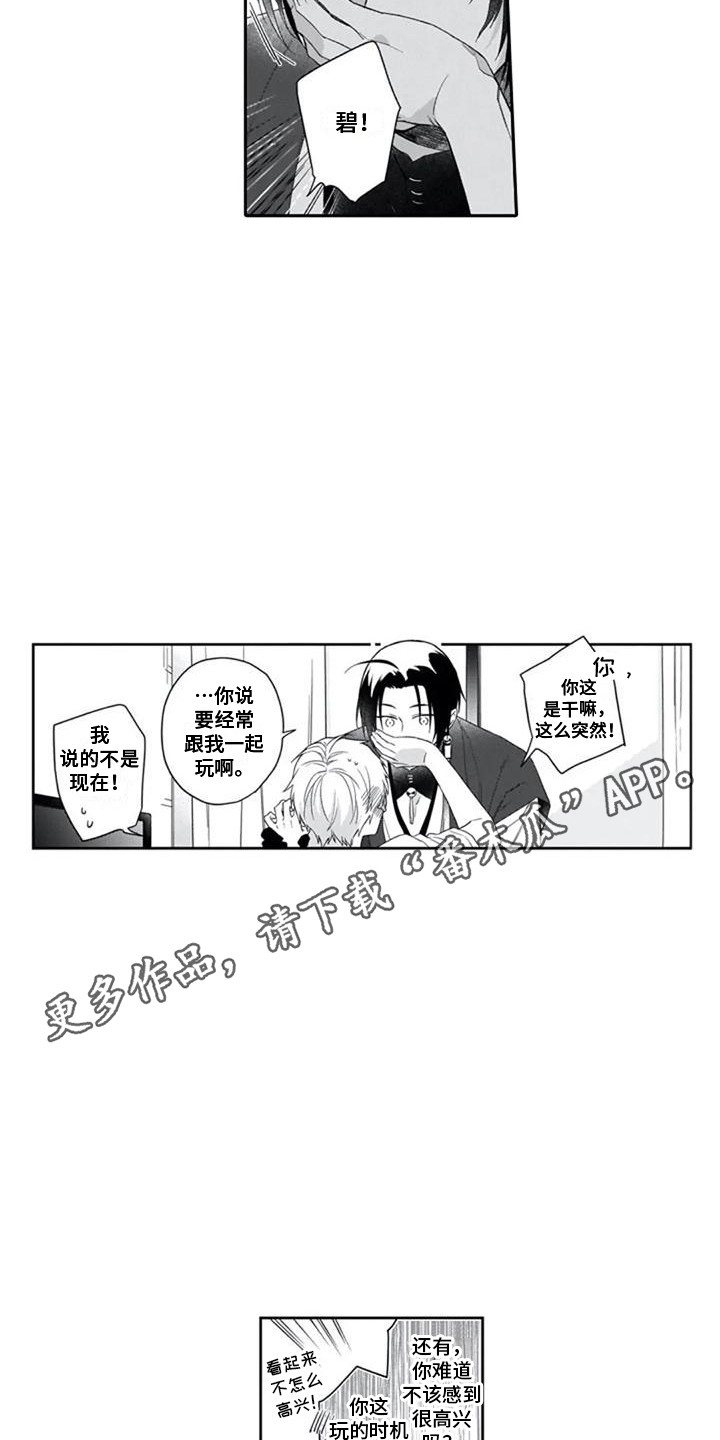 家神摆放位置示意图漫画,第11章：独占欲2图